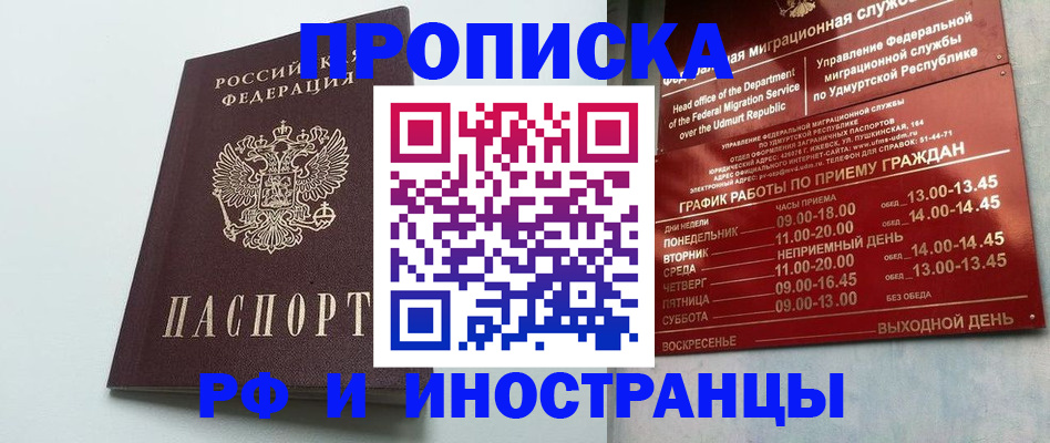 прописка законно в Пущино