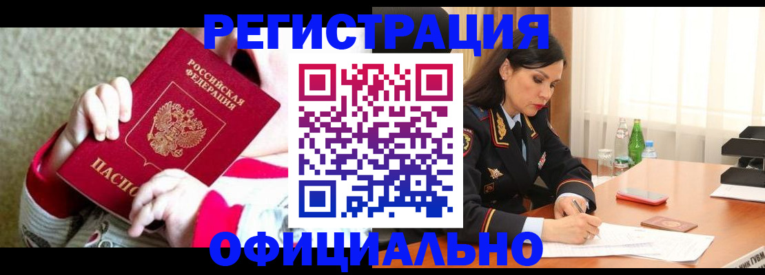 прописка регистрация в Пущино
