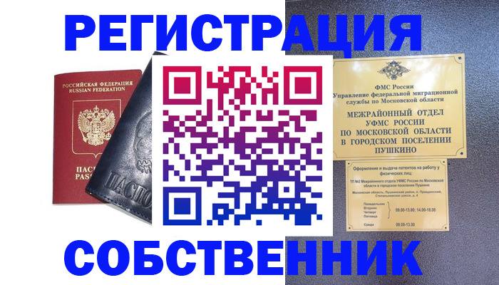 прописка ребенка в Пущино