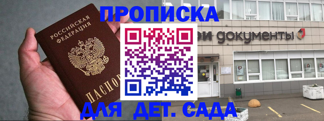 прописка для школы в Пущино
