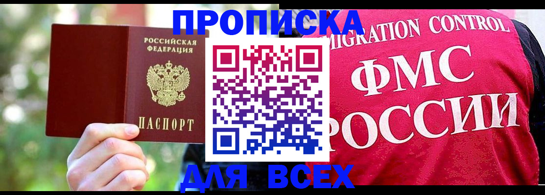 прописка для школы в Пущино
